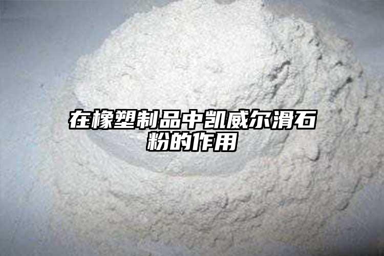 在橡塑制品中蜜柚官网最新下载蜜柚黄app软件下载的作用