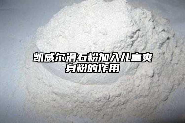 蜜柚官网最新下载蜜柚黄app软件下载加入儿童爽身粉的作用