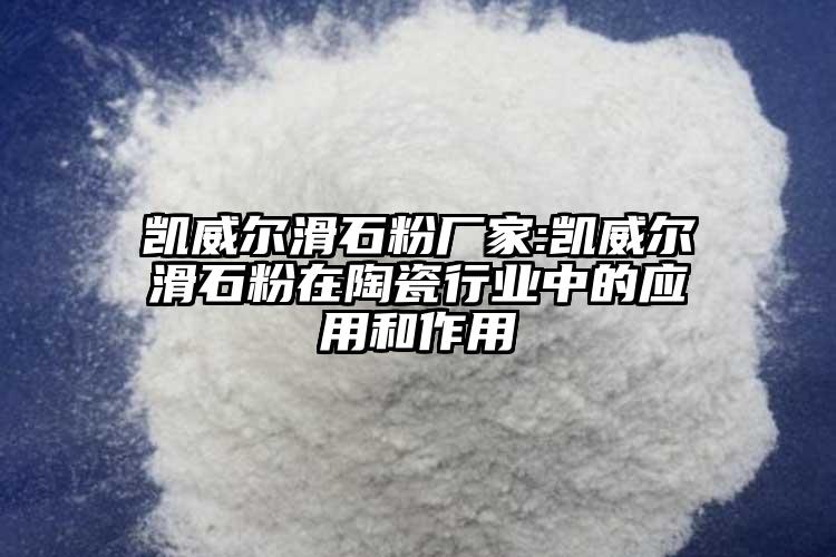 蜜柚官网最新下载蜜柚黄app软件下载厂家:蜜柚官网最新下载蜜柚黄app软件下载在陶瓷行业中的应用和作用